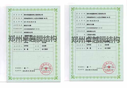 膜結(jié)構(gòu)行業(yè)資質(zhì)：左為工程承包資質(zhì)，右為工程設(shè)計(jì)資質(zhì)
